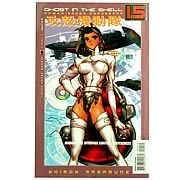 Ghost in the Shell 1.5: Human-Error Processor #7 Comic Book