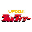 UFO Robo Grendizer